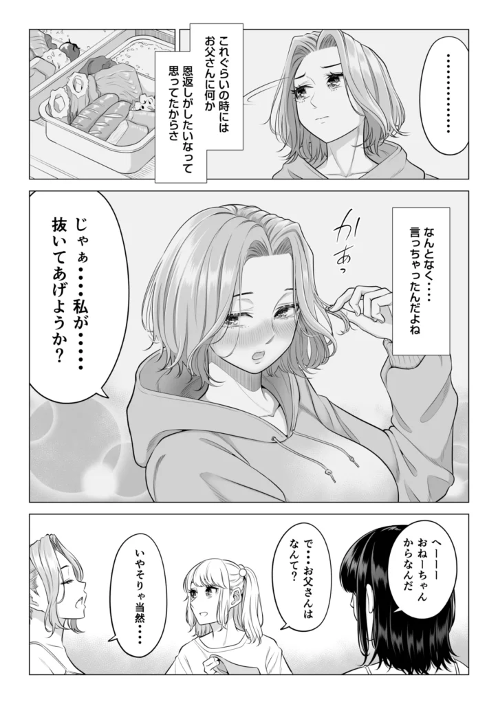 お義父さんの性欲処理は私たち三姉妹のもちまわりっ 81 2 https://eromanga-douzin.com/archives/70890