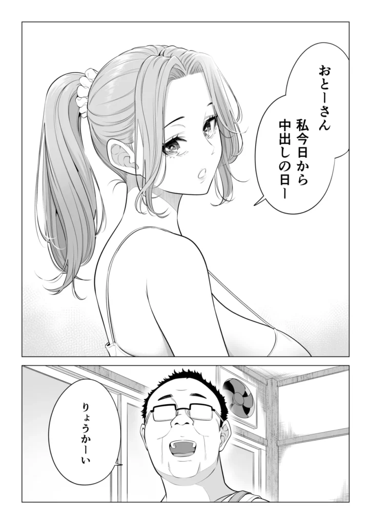 お義父さんの性欲処理は私たち三姉妹のもちまわりっ 9 1 https://eromanga-douzin.com/archives/70890