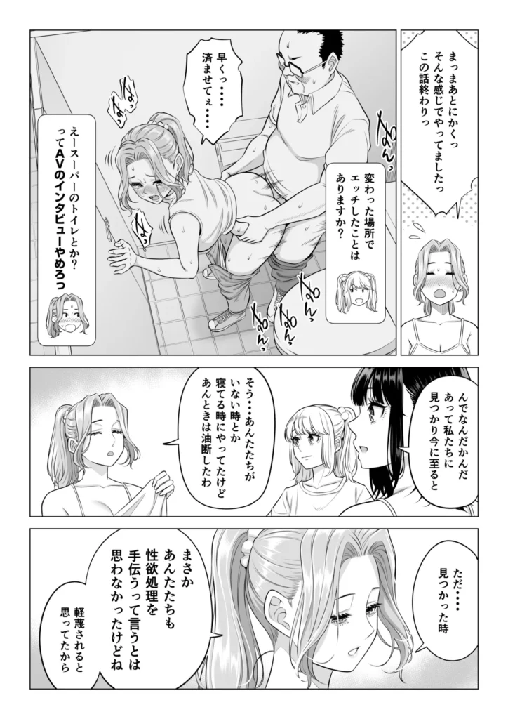 お義父さんの性欲処理は私たち三姉妹のもちまわりっ 91 2 https://eromanga-douzin.com/archives/70890