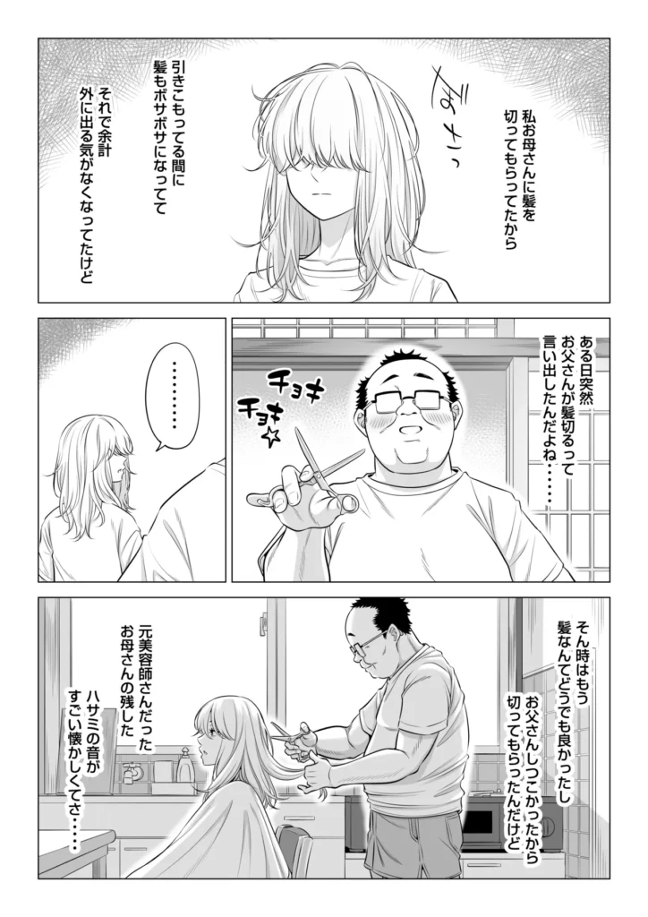 お義父さんの性欲処理は私たち三姉妹のもちまわりっ 93 2 https://eromanga-douzin.com/archives/70890