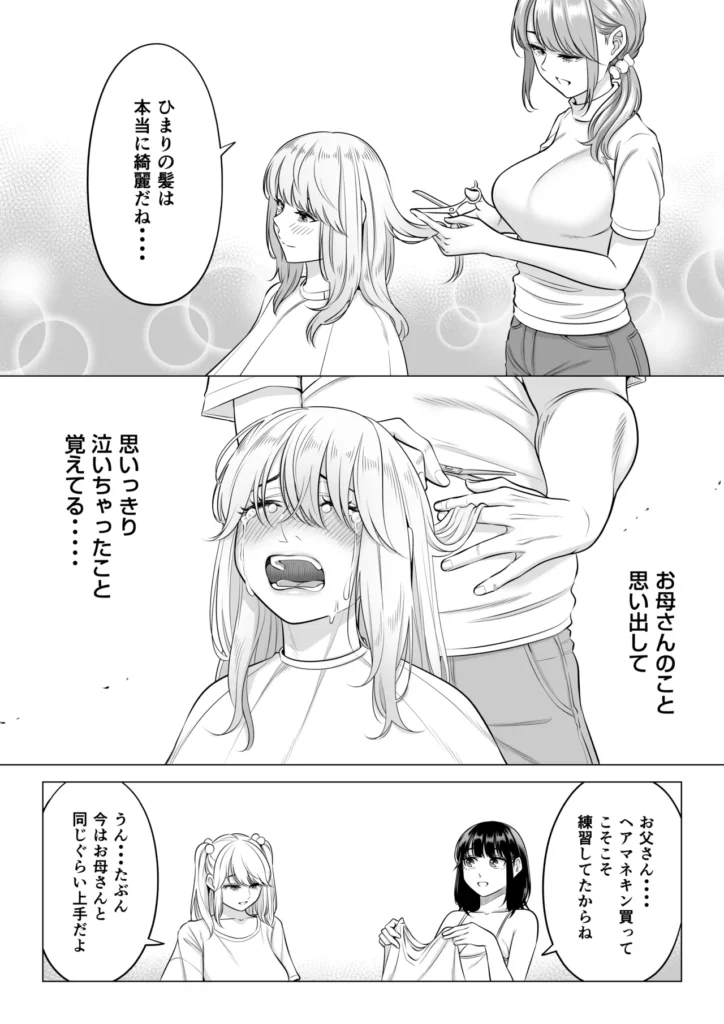 お義父さんの性欲処理は私たち三姉妹のもちまわりっ 94 2 https://eromanga-douzin.com/archives/70890
