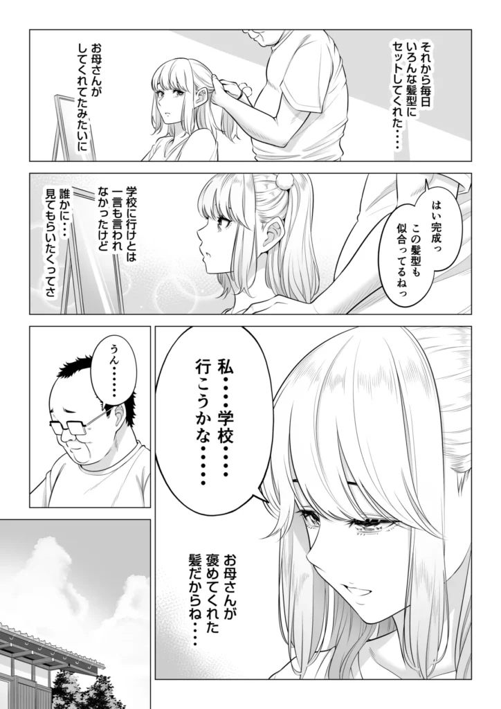 お義父さんの性欲処理は私たち三姉妹のもちまわりっ 95 2 https://eromanga-douzin.com/archives/70890
