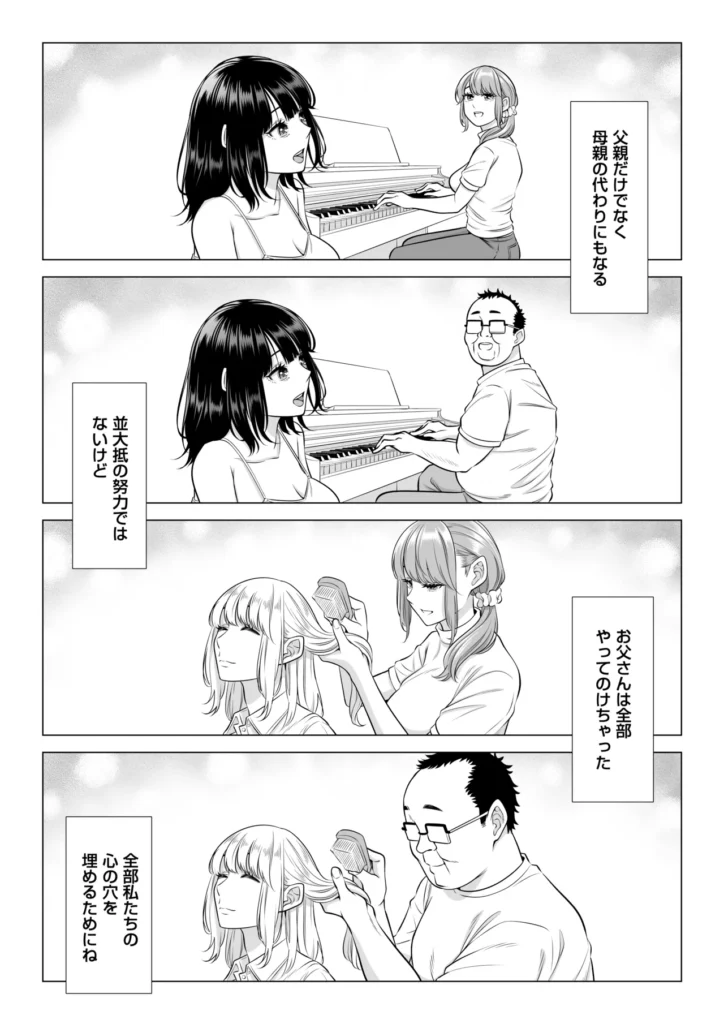 お義父さんの性欲処理は私たち三姉妹のもちまわりっ 96 2 https://eromanga-douzin.com/archives/70890