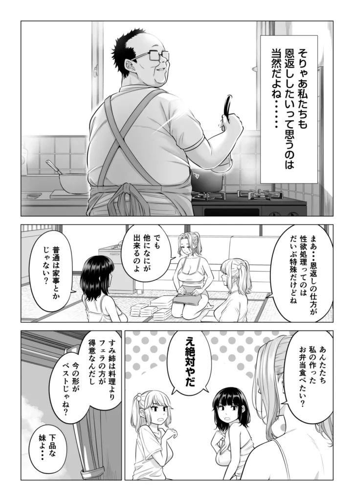 お義父さんの性欲処理は私たち三姉妹のもちまわりっ 97 2 https://eromanga-douzin.com/archives/70890