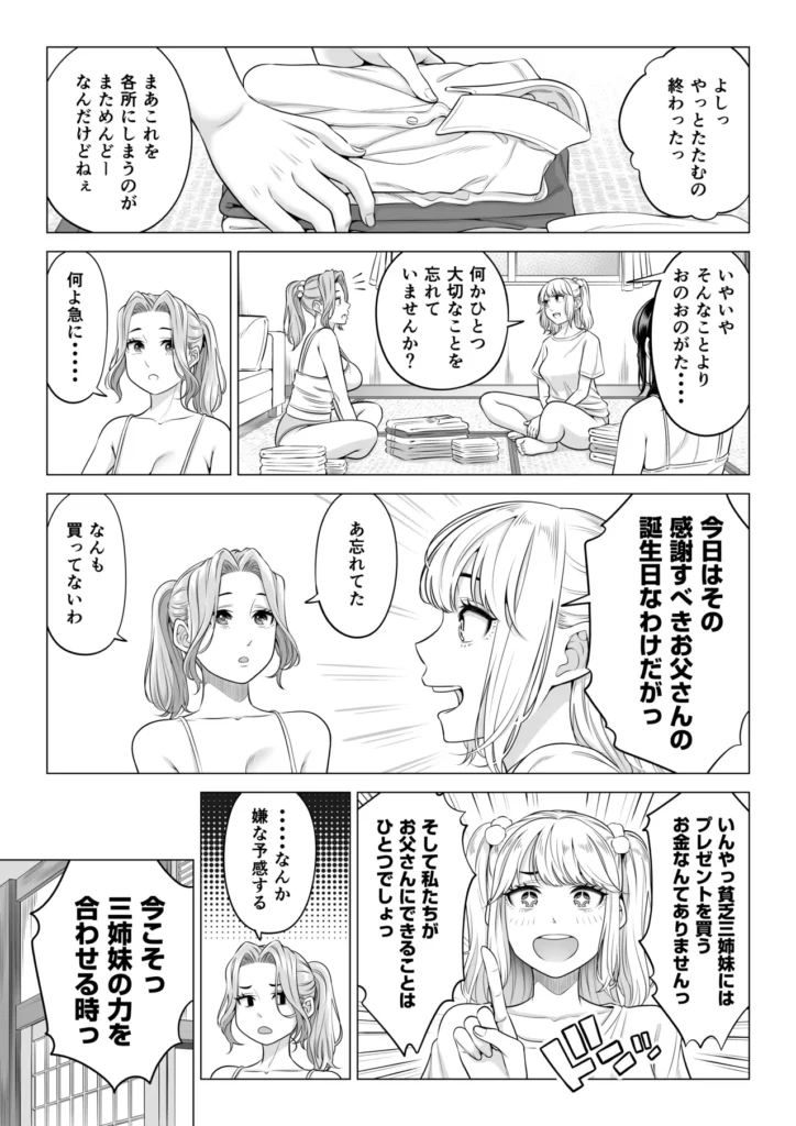 お義父さんの性欲処理は私たち三姉妹のもちまわりっ 98 2 https://eromanga-douzin.com/archives/70890