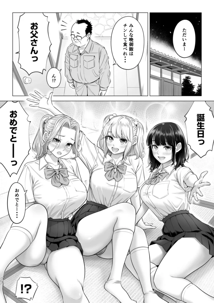 お義父さんの性欲処理は私たち三姉妹のもちまわりっ 99 2 https://eromanga-douzin.com/archives/70890