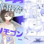 【時間停止】人間操作リモコン3【若返り】 角煮煮