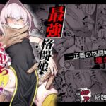 散華 ~最強格闘娘 メス堕ちレ○プ~ そうたつ Atelier Neo-Axis