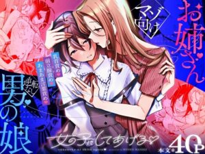 女の子にしてあげる♡ 星井情 星井酒造
