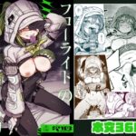 フローライトのシークレット協約 捕食少女