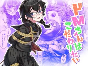 ドMちゃんはこだわりたい！ りょう＠涼 face to face