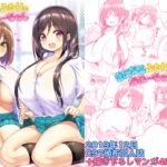 きになるふたりのおねーちゃん 鍵を忘れたたっくんを家に招いて2人のおねーちゃんが優しくえっちしてくれる家の鍵を忘れてしまったたっくんを家に招くまゆおねーちゃんと呼ばれているまゆを羨ましがるみき家で演劇の練習をする2人と急遽参加するたっくんまゆは練習の流れで勃起してるたっくんを脱がせそれに驚きながらも興味津々のみき積極的にえっちなことをさせるまゆとたっくんがかわいくて仕方ないみきは徐々に積極的になっていき演劇の練習など忘れて2人はぱいずりやえっちでたっくんを射精させていく…!2019年頒布の同人誌を微修正し、描き下ろしマンガ4ページを追加した作品です。全32枚、漫画24ページ https://eromanga-douzin.com/archives/99864 きになるふたりのおねーちゃん shuz オセロアイス