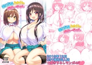 きになるふたりのおねーちゃん shuz オセロアイス
