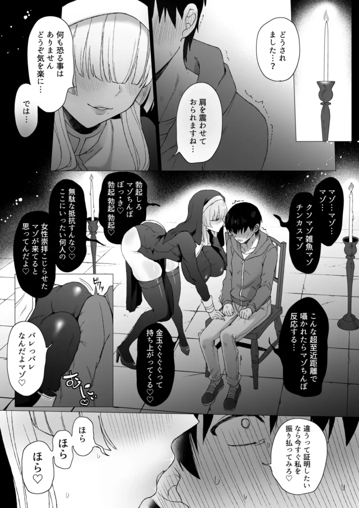 ドスケベ淫魔シスターのマゾ審問〜救済の儀〜【特典ボイス&イラスト差分付き】 10 165 https://eromanga-douzin.com/archives/95016