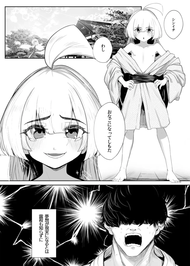 転変堕落 ～最強武道家 TS○リオナホに堕つ～ 10 188 https://eromanga-douzin.com/archives/94163