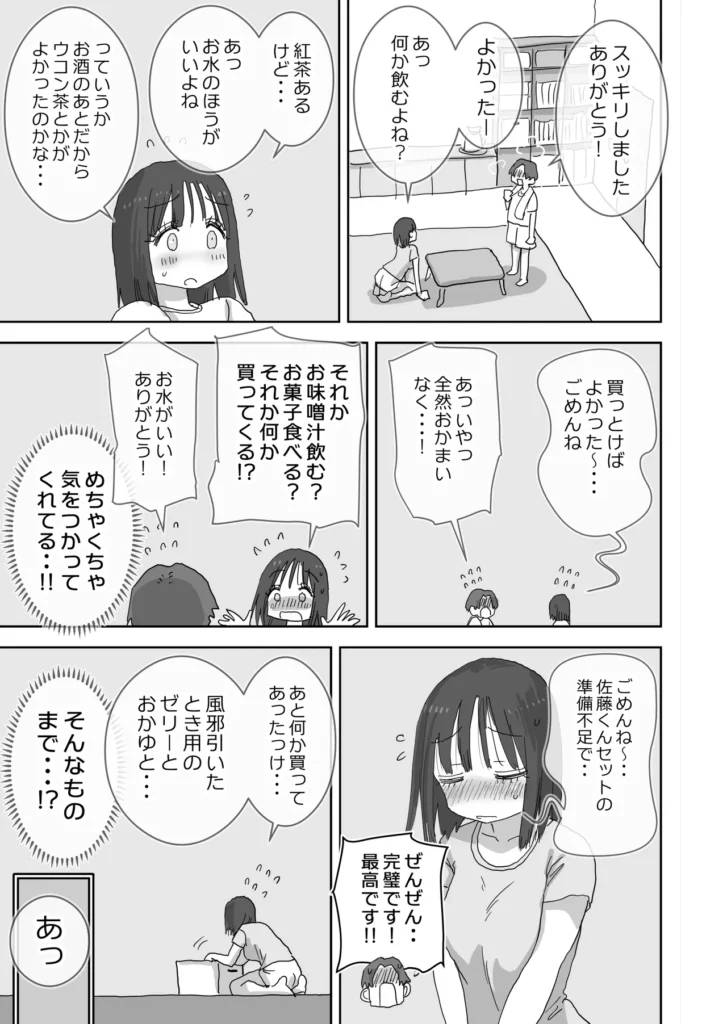 続・女友達と過ごすまったりイチャラブHな休日 町田さん編 10 213 https://eromanga-douzin.com/archives/99885