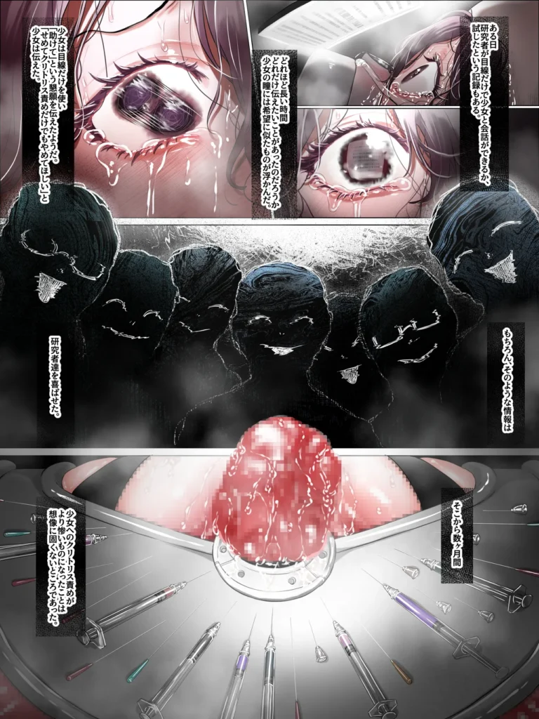 拘束少女器具責め漫画 女体器具蹂躙～完全拘束少女/クリ肥大化実験/無限ディルド機械○/性器徹底集中責めなど～ 102 19 https://eromanga-douzin.com/archives/99236