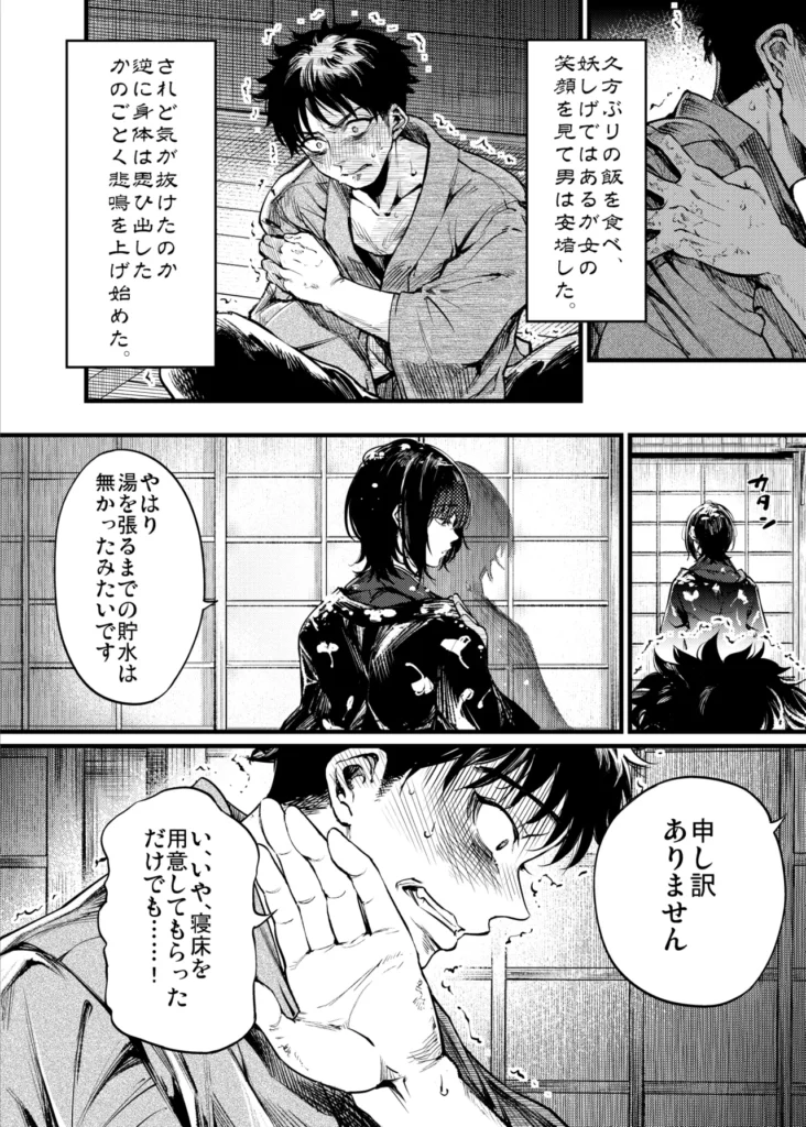 山の女 雪山で遭難した猟師は雪山で妖女と出会う。指宿村で狩猟を生業としている青年・寛太は冬の山で遭難してしまう全てを観念しかけた時、山奥の家に住む雪音に助けられ九死に一生を得る。彼女の白く美しい姿に心を奪われた寛太は村長に聞かされた話を思い出す。「山の奥には妖女が住んでいるから近づくな。」ふと、顔を上げると妖艶な笑みで雪音がこちらを覗き込んでいた──。【全72P】 https://eromanga-douzin.com/archives/95449 山の女 11 146 https://eromanga-douzin.com/archives/95449