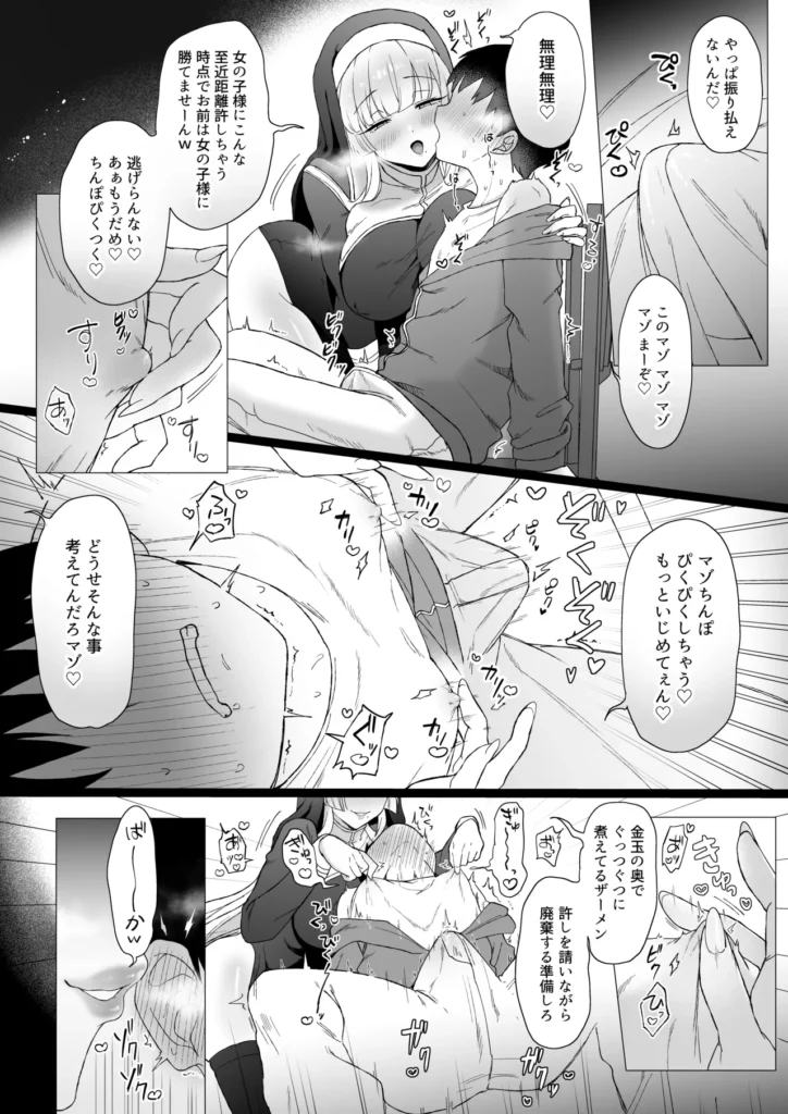 ドスケベ淫魔シスターのマゾ審問〜救済の儀〜【特典ボイス&イラスト差分付き】 11 163 https://eromanga-douzin.com/archives/95016