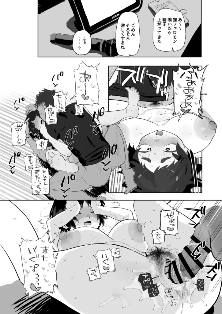 工学部の狸原さん 11 166 https://eromanga-douzin.com/archives/95188