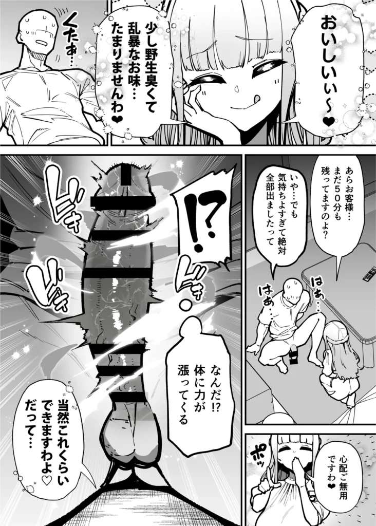 デリヘルお嬢様 ～サキュバス令嬢がデリヘルに修行に来ました～ 11 167 https://eromanga-douzin.com/archives/94776
