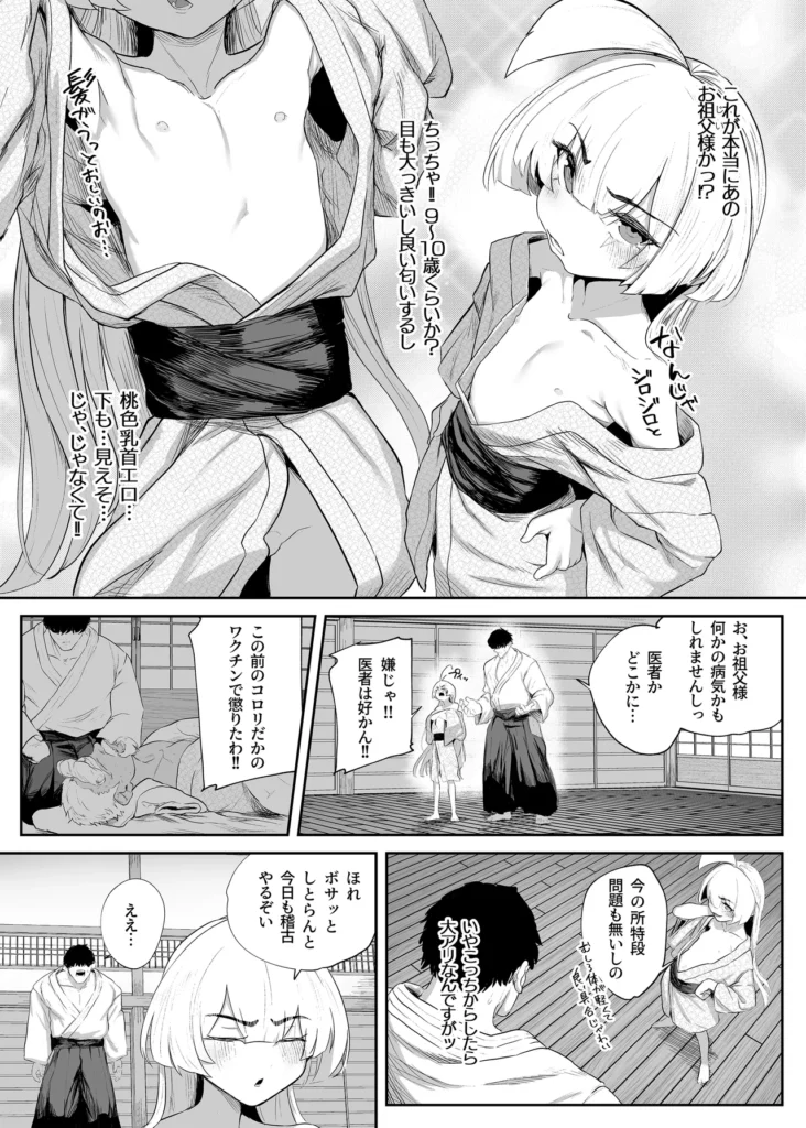 転変堕落 ～最強武道家 TS○リオナホに堕つ～ 11 186 https://eromanga-douzin.com/archives/94163