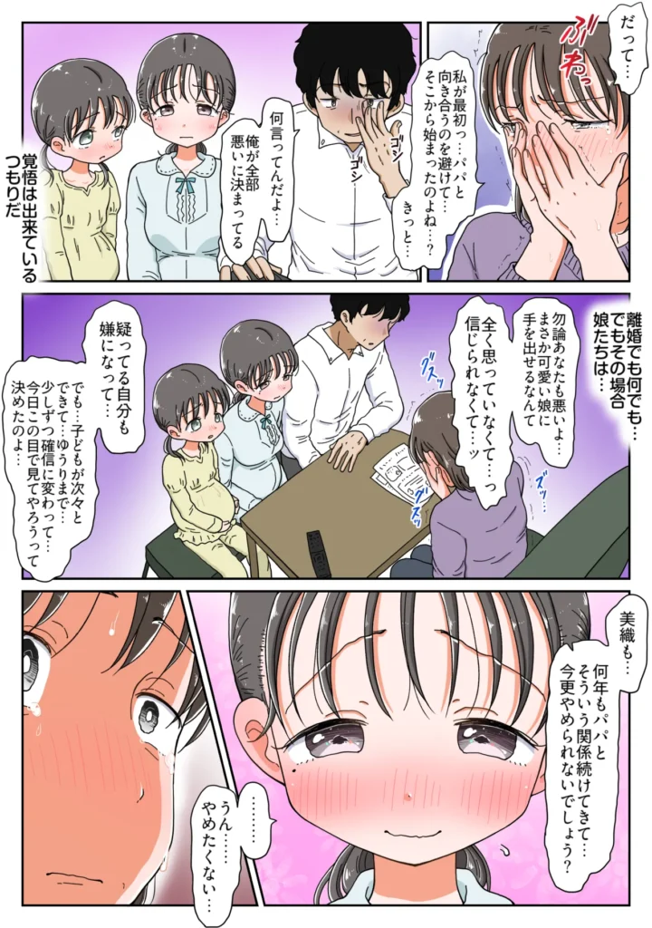 父娘イチャラブ孕ませ記録3 パパの子何人産めるかな?姉妹で仲良くボテ腹エッチ！【台詞差分付き】 11 187 https://eromanga-douzin.com/archives/94374