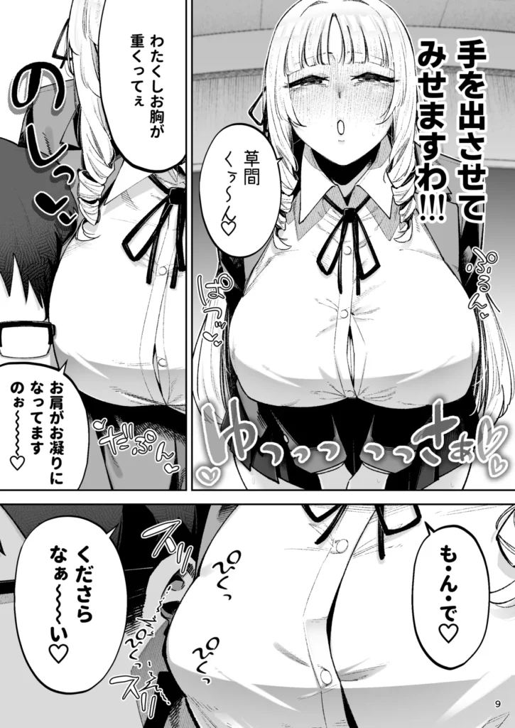 それゆけ、エロバカお嬢様! ~セレブの私がデカチン庶民を手籠めにするのは当然です!~ 「あら? お紅茶にいれる金箔が変わったかしら?」日本のどこかにただずむ大大大大クソデカ豪邸。そこで優雅に紅茶を嗜むのは――「あら? お紅茶にいれる金箔が変わったかしら?」奥之宮メアリ――自他ともに認めるスーパーセレブお嬢様である。しかし、そんな彼女の頭の中は……、隣の席の貧乏苦学生・草間くんのデカチンでいっぱいなのだった!!!!「あ~~~ら草間くんごきげんよう♪ 今日も短い鉛筆ですこと♪」「あ~~~ら草間くんごきげんよう♪ 今日も短い鉛筆ですこと♪」「げっ、奥之宮……」勉強する草間くんの机にドスンとデカケツを乗せ、使い古しの短小鉛筆にマウントを取るメアリお嬢様。スーパーセレブは草間くんの腕にケツを擦り付けるセクハラも忘れない。しかしその目は草間くんのクソデカ勃起ちんぽに釘付けなのだ。(うふふふ♪ 知ってますよの草間くん……!)(あなたがお股にその鉛筆とは大違いのクソデカチンポを隠していることを!!)(さぁ人気のない場所へ渡しを連れて懇願なさい!!!)(さすればあなたようなド庶民のお相手も――やぶさかではなくってよ!!)「な゛~~~!!!! 庶民のくせに庶民のくせにいイイイイ!!!!怒怒怒」「勉強してんだよこっちは。どいてくれ」「は?」予想に反して圧倒的塩対応の草間くん。その塩対応にメアリお嬢様は――「な゛~~~!!!! 庶民のくせに庶民のくせにいイイイイ!!!!怒怒怒」自宅(大大大大クソデカ豪邸)で情けなくブチギレオナニーを決めるのだった!スーパーセレブデカチチを当てても(セクハラ)、スーパーセレブお破けニーソをくねくね見せつけても(セクハラ)、スーパーセレブお食い込みブルマを見せつけても(セクハラ)、あらゆる誘惑に屈さず勉強を続ける草間くん。(くっ あんな庶民……、夜○いできたら楽なのにっ)しかしセレブの淑女にレ◯プはご法度。「ぐ……! こうなったら……!!」おフェラまでなら――レ◯プじゃありませんわ!!(????????)スーパーセレブお嬢様は意中の庶民のお金で買えないデカチンをものにすることができるのか!?秘められた奥之宮家のしきたり(前の方は新婚初夜まで封印だけどアナルはオッケー)とは!?!?資本格差はセクハラとデカチン、性欲と愛で乗り越えろ!!ノブレスがオブリージュで交尾するのは当然です!?!?それゆけ、エロバカお嬢様!!クレジット漫画55p+あとがき1p下描きまで:ガガーリン吉 https://eromanga-douzin.com/archives/94208 それゆけ、エロバカお嬢様! ~セレブの私がデカチン庶民を手籠めにするのは当然です!~ 11 195 https://eromanga-douzin.com/archives/94208