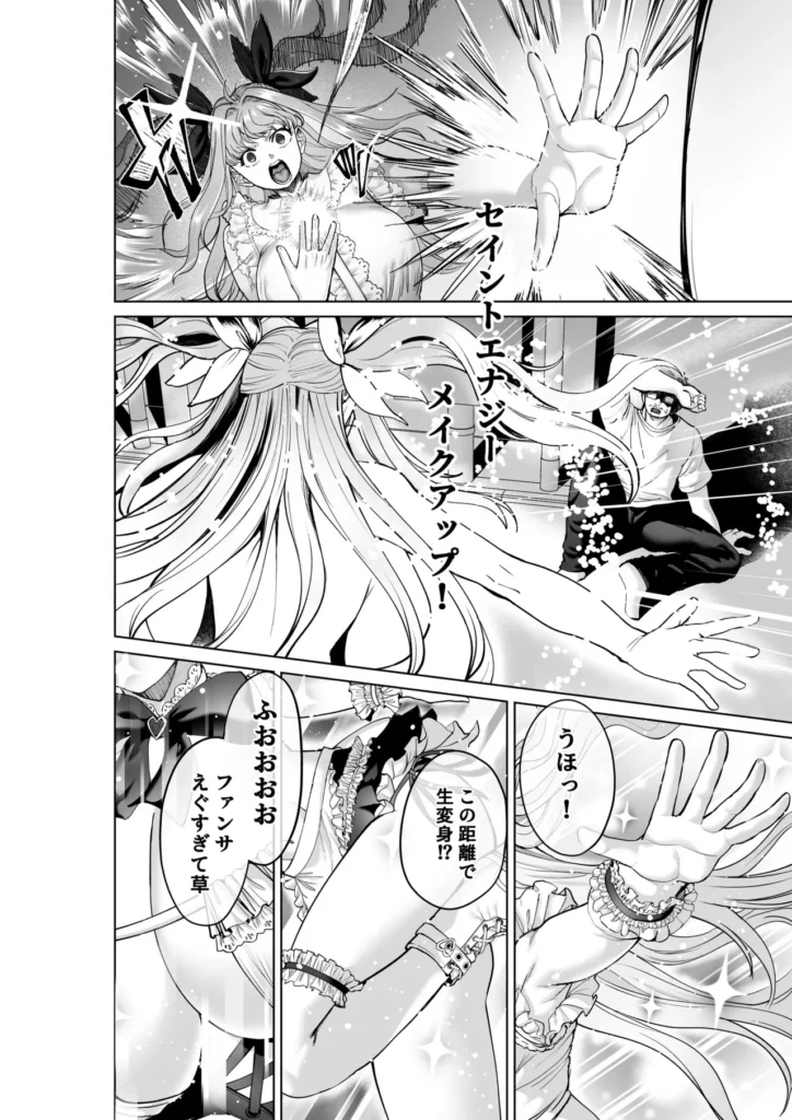 魔法少女セイントリリィ・偶像 ～アイドル魔法少女が自身の魔法で愛情を植え付けられ雑魚怪人を溺愛するまで～ 11 198 https://eromanga-douzin.com/archives/94291