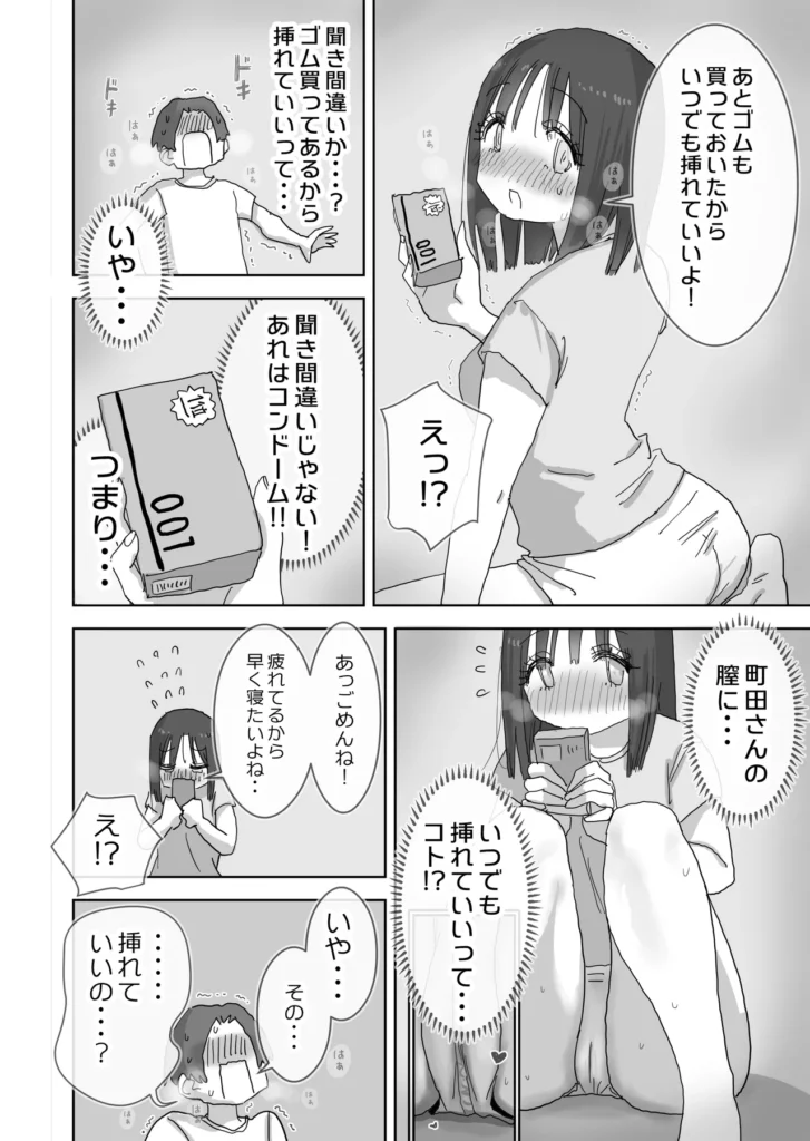 続・女友達と過ごすまったりイチャラブHな休日 町田さん編 11 211 https://eromanga-douzin.com/archives/99885