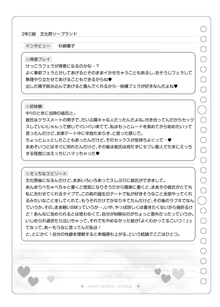 文化祭ソープランド3 110 13 https://eromanga-douzin.com/archives/95230
