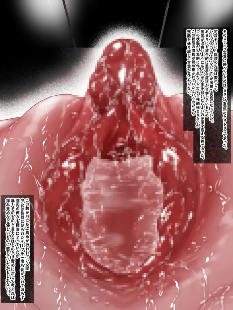 拘束少女器具責め漫画 女体器具蹂躙～完全拘束少女/クリ肥大化実験/無限ディルド機械○/性器徹底集中責めなど～ 110 19 https://eromanga-douzin.com/archives/99236