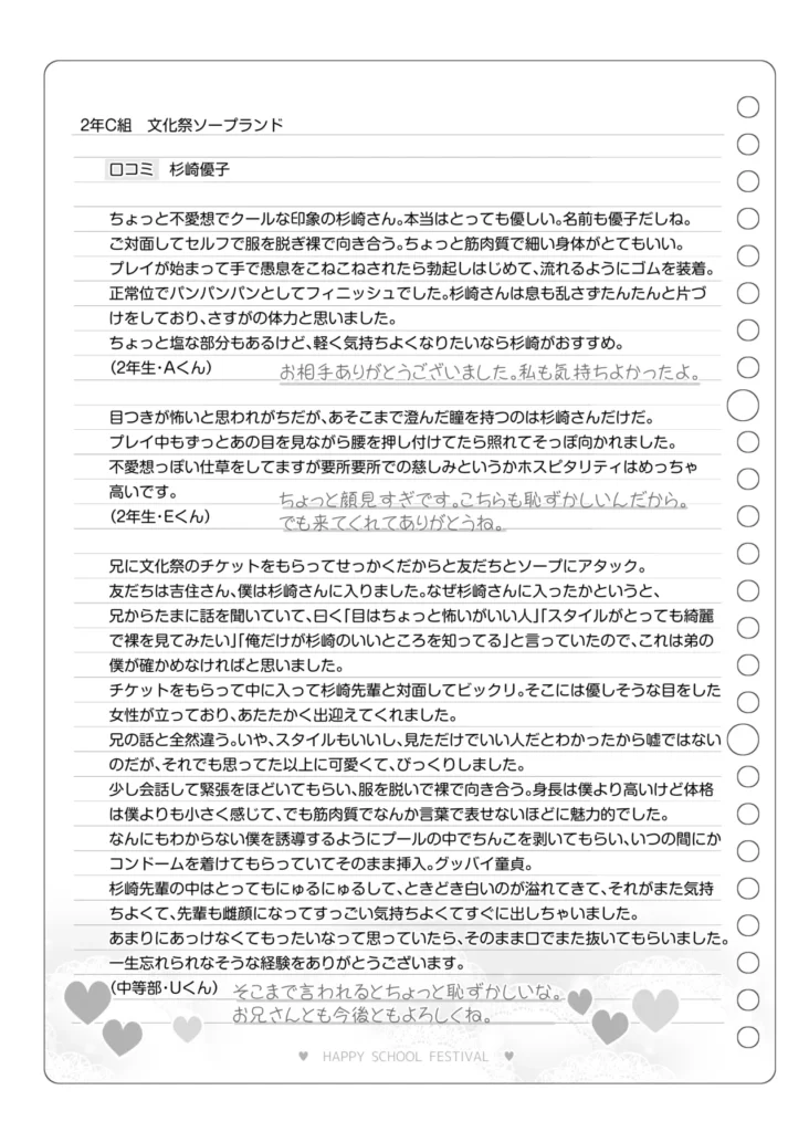 文化祭ソープランド3 112 13 https://eromanga-douzin.com/archives/95230