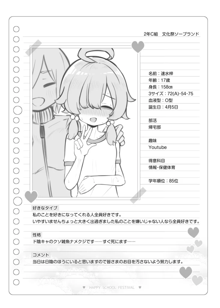 文化祭ソープランド3 115 13 https://eromanga-douzin.com/archives/95230