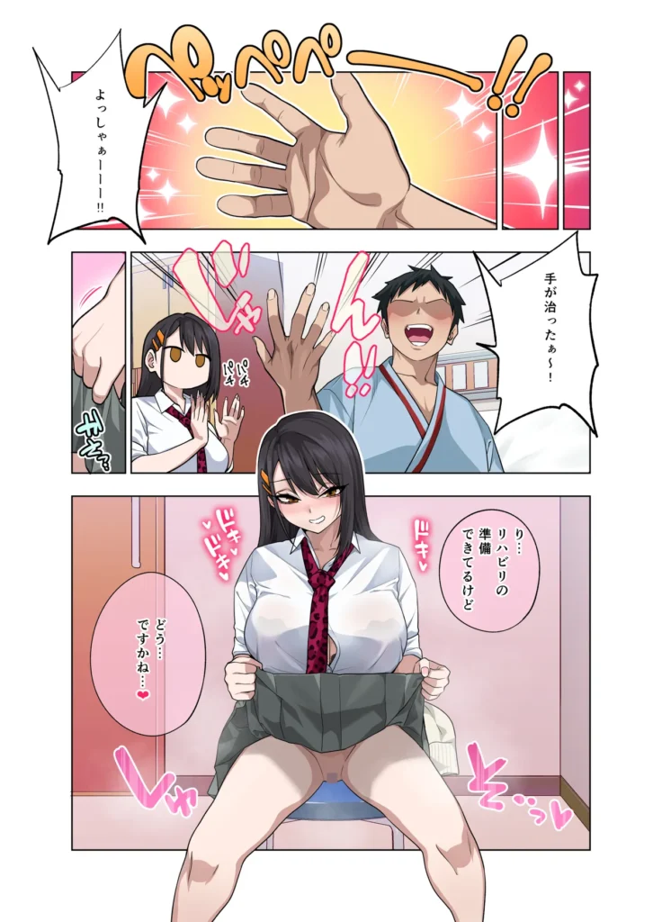 ヌいてもらいまくり入院性活～助けたクールギャルは実はスケベでした～ 115 16 https://eromanga-douzin.com/archives/94652