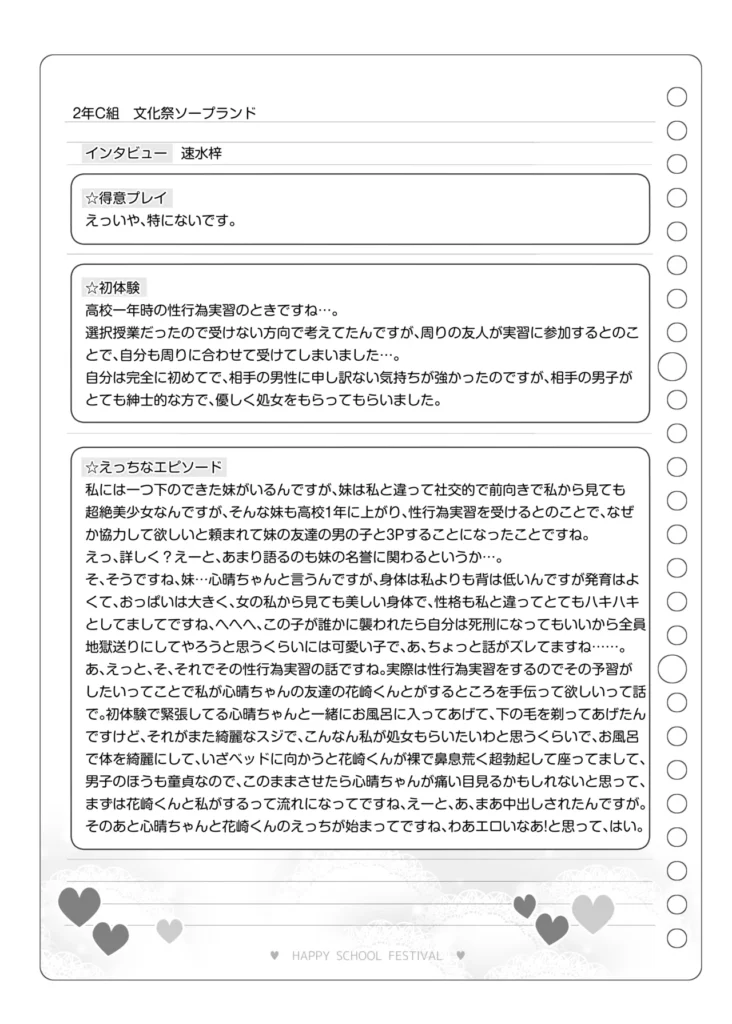 文化祭ソープランド3 116 13 https://eromanga-douzin.com/archives/95230
