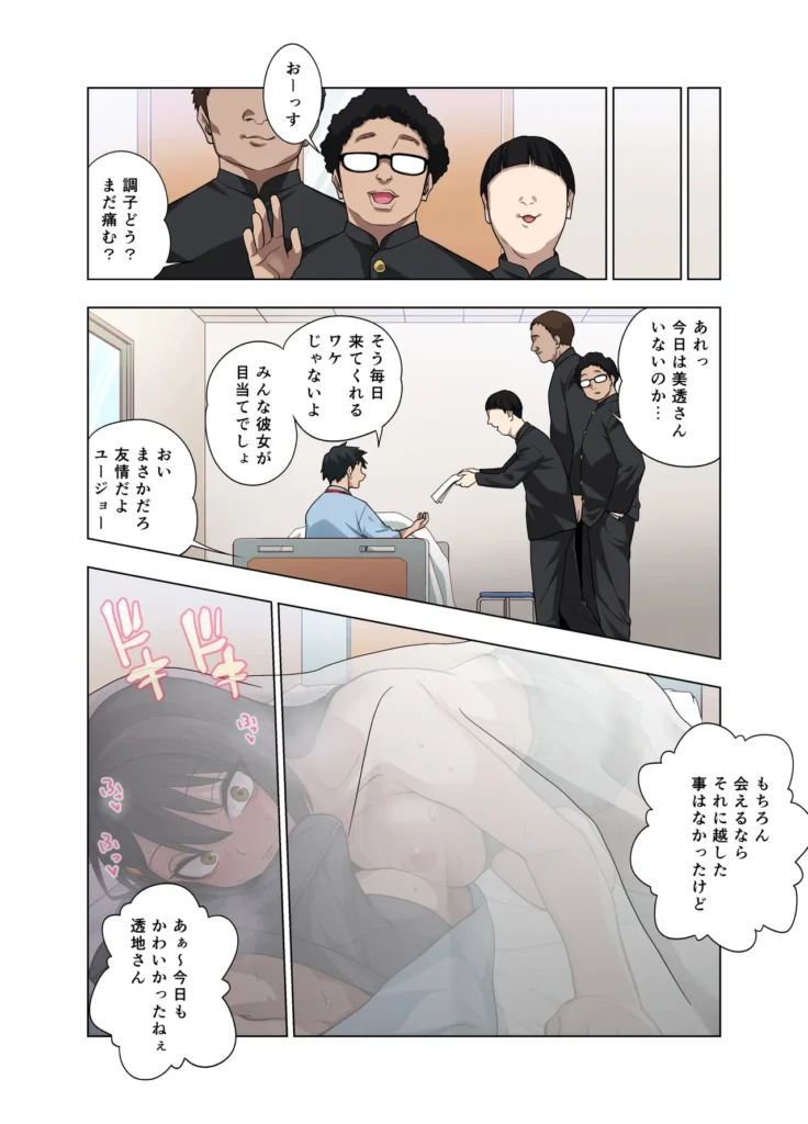ヌいてもらいまくり入院性活～助けたクールギャルは実はスケベでした～ 117 16 https://eromanga-douzin.com/archives/94652