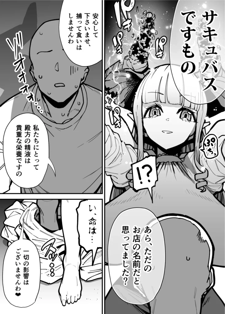 デリヘルお嬢様 ～サキュバス令嬢がデリヘルに修行に来ました～ 12 167 https://eromanga-douzin.com/archives/94776