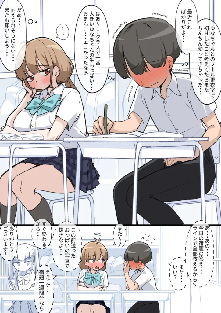 クラスで一番おっぱい大きい子にHさせてもらえた話2 12 171 https://eromanga-douzin.com/archives/94805