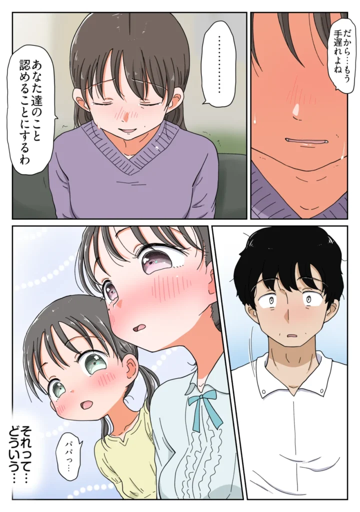 父娘イチャラブ孕ませ記録3 パパの子何人産めるかな?姉妹で仲良くボテ腹エッチ！【台詞差分付き】 12 187 https://eromanga-douzin.com/archives/94374