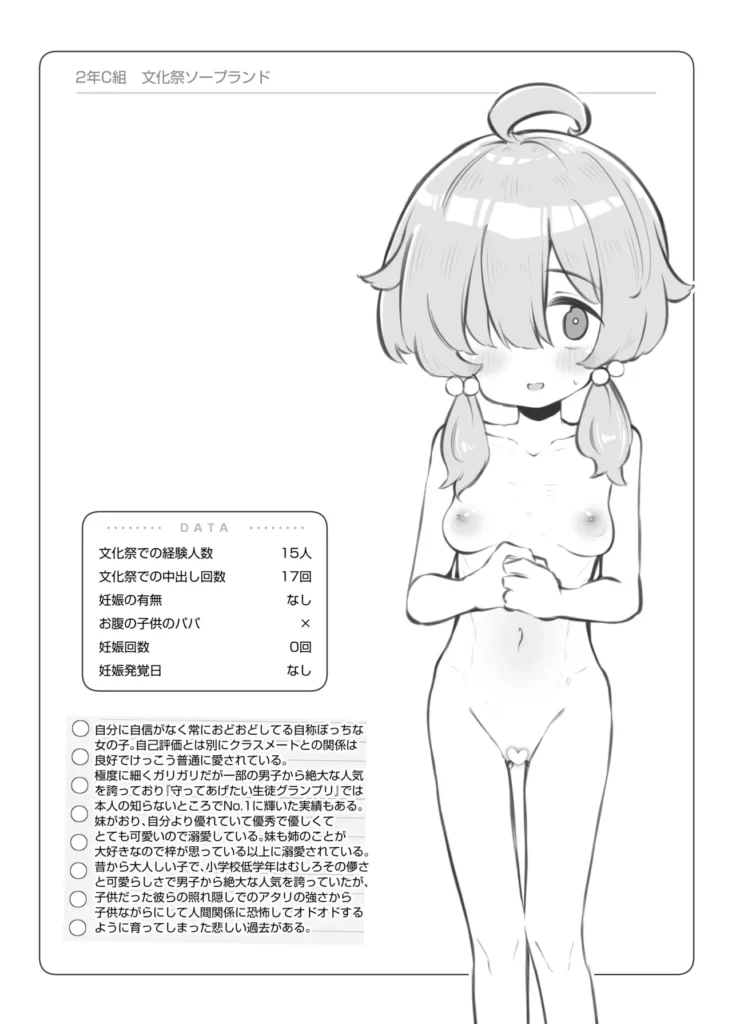 文化祭ソープランド3 120 9 https://eromanga-douzin.com/archives/95230
