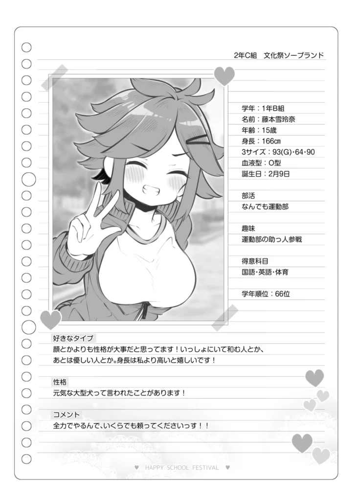 文化祭ソープランド3 121 9 https://eromanga-douzin.com/archives/95230