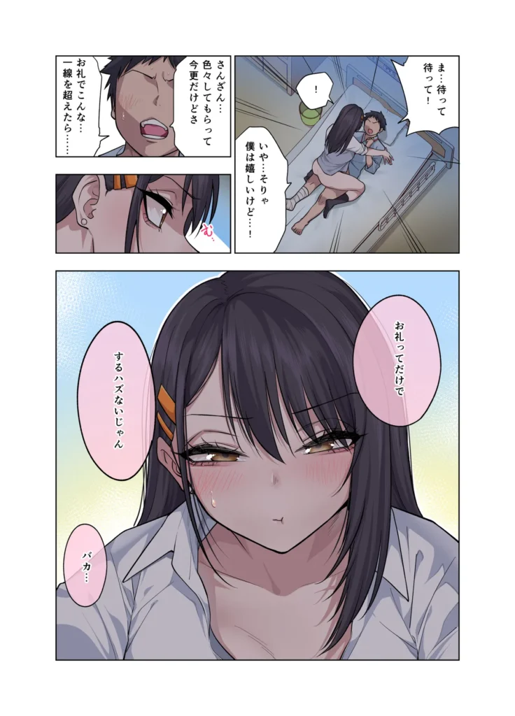 ヌいてもらいまくり入院性活～助けたクールギャルは実はスケベでした～ 122 11 https://eromanga-douzin.com/archives/94652