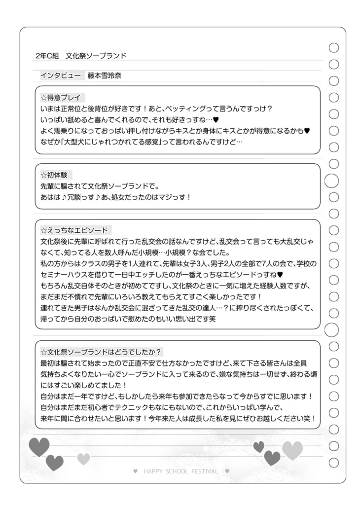 文化祭ソープランド3 122 9 https://eromanga-douzin.com/archives/95230