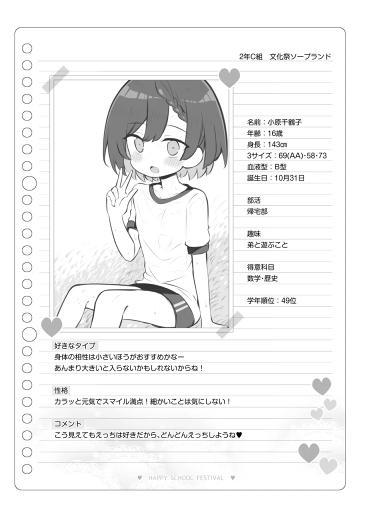 文化祭ソープランド3 127 8 https://eromanga-douzin.com/archives/95230