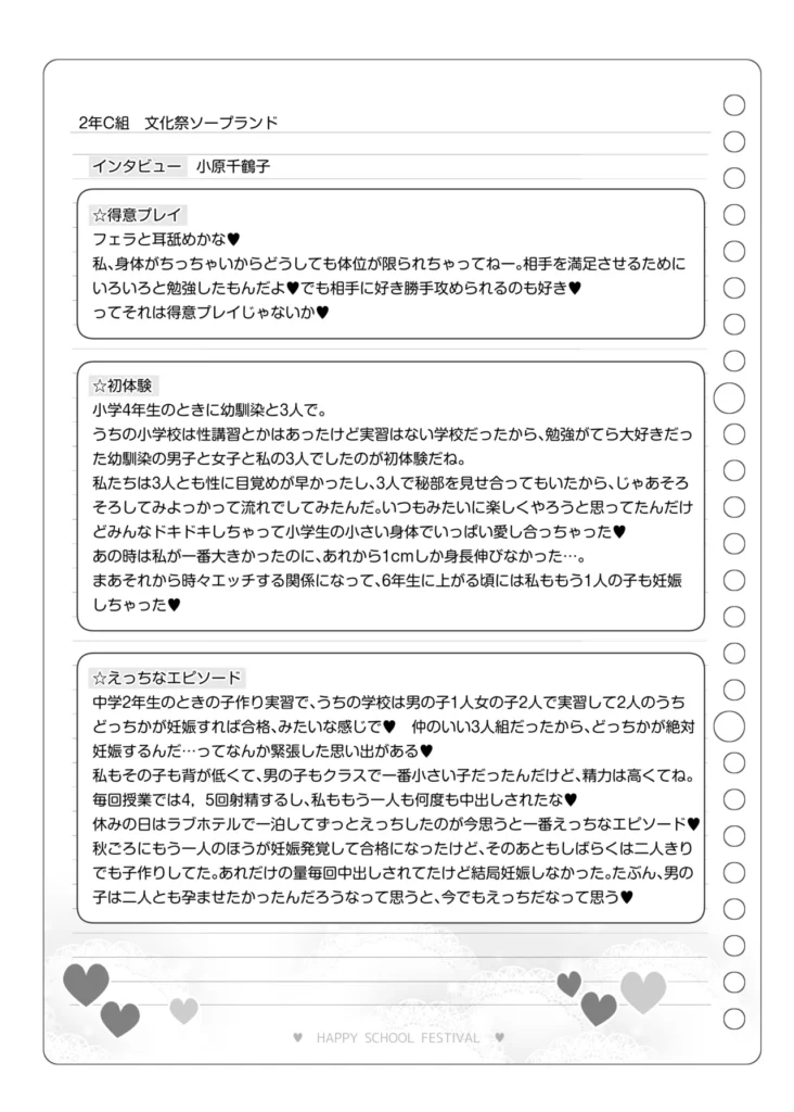 文化祭ソープランド3 128 7 https://eromanga-douzin.com/archives/95230