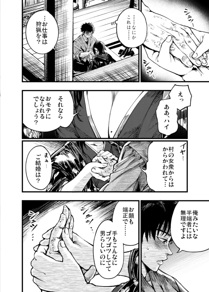 山の女 雪山で遭難した猟師は雪山で妖女と出会う。指宿村で狩猟を生業としている青年・寛太は冬の山で遭難してしまう全てを観念しかけた時、山奥の家に住む雪音に助けられ九死に一生を得る。彼女の白く美しい姿に心を奪われた寛太は村長に聞かされた話を思い出す。「山の奥には妖女が住んでいるから近づくな。」ふと、顔を上げると妖艶な笑みで雪音がこちらを覗き込んでいた──。【全72P】 https://eromanga-douzin.com/archives/95449 山の女 13 146 https://eromanga-douzin.com/archives/95449