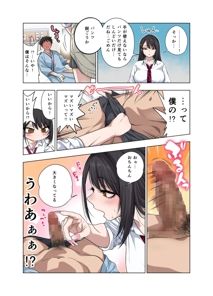 ヌいてもらいまくり入院性活～助けたクールギャルは実はスケベでした～ 13 175 https://eromanga-douzin.com/archives/94652