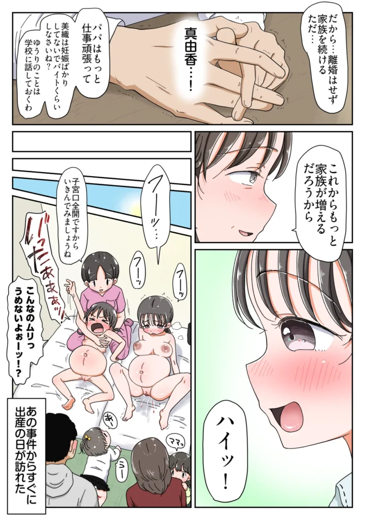 父娘イチャラブ孕ませ記録3 パパの子何人産めるかな?姉妹で仲良くボテ腹エッチ！【台詞差分付き】 13 187 https://eromanga-douzin.com/archives/94374