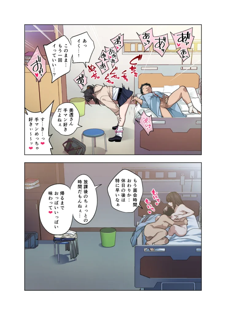 ヌいてもらいまくり入院性活～助けたクールギャルは実はスケベでした～ 132 8 https://eromanga-douzin.com/archives/94652